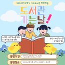 도서관 가는 날 이미지