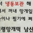 남산떡집