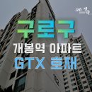 개봉삼호아파트 이미지