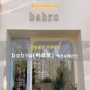 바브로(babro) 이미지