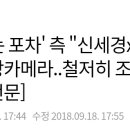 '국경없는 포차' 측 "신세경x윤보미 방에 위장카메라..철저히 조사中"[공식입장 전문] 이미지