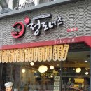 정도너츠 - 광양시 눈소5길 31-14 | 정도너츠