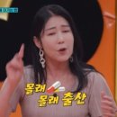 사유리 “소속사에 몰래 출산한 나, 몰래 마약한 로버트 할리 둘 뿐” (강심장VS) 이미지