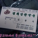 경희당한약국 이미지