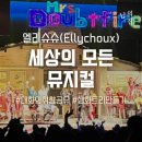 엘리슈슈