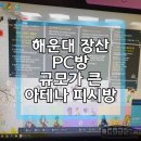 아테나pc방 이미지