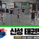 신성태권도장 이미지