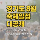 2023 제10회 연천 DMZ 국제음악제 <10> | 경기도 8월 축제일정 대공개! 2025년 여름을 뜨겁게 달굴 베스트 5