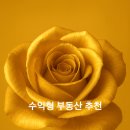 재테크신의성실공인중개사사무소 | 10억투자 월 700만원 수익.가능! 주사복합 개발 재테크 호재 ( 7호선 역세권 3종주거 코너)