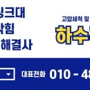 하수구막힘역류배관청소소변기막힘배관수리씽크대막힘역류