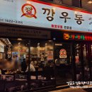 남구-2 | * 울산 남구, 2차로 좋은 ::깡우동:: 방문 후기 -