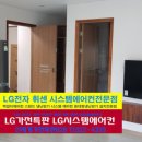 LG에어컨설치점 이미지