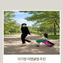 이지세계여행 | 마이크로 러기지 이지 아기 캐리어 후기 아이와 여행 준비물 추천