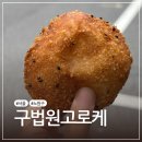 금산읍 구 법원 앞 | [서울 노원구/내돈내산] 구법원고로케