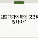 류길상 피자 이미지