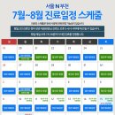 서울엔(N)비뇨의학과의원 | 부천 서울N비뇨의학과의원 8월 진료 안내