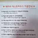 매카라 게스트하우스 이미지