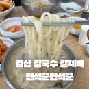 천석꾼만석꾼 압량점 이미지