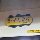 성지칼국수 이미지