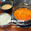 월요일 | 강릉 초당할머니순두부 월요일 점심 방문 후기