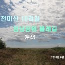 천마산10리길 이미지