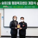 숭의2동 행정복지센터 이미지