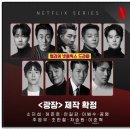 울진북로4 (중1-1) | [광장 넷플릭스 평점] 광장 출연진 정보· 웹툰 비교 및 후기(4부작중 1편)