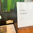 북카페 매계 | 제천 포레스트 리솜 S25 해브나인스파 식당 카페 상세후기
