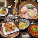 지에스25 서판교골드점 | 경기 분당 판교 맛집 데이트 장소 추천 [골드피쉬얌차하우스] 후기