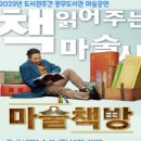 책 읽어주는 마술사 데일리와이