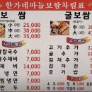 한가네마늘보쌈