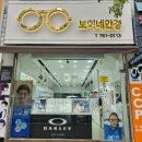 보이네안경원 &  위드렌즈 광양점 이미지