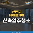 자이메이플학원 | 메이플자이 신축입주청소 33평 아파트 후기