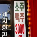 처인구청 별관1 | 용인 김량장동맛집 장미막창 처인구청점 | 라면 무한공짜 + 소주 3,000원