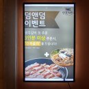 덤앤덤쪽갈비 - 양산시 화합4길 11-15 | 덤앤덤쪽갈비