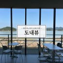 도내뷰