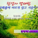 교회용어 바르게 알고 사용하자 ▶ 천.섬.사 캠페인 이미지