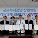 근로복지공단 창원병원 이미지