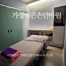 가정바른손안마원 이미지