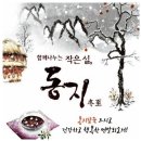 23/12/22/동지 이미지 이미지