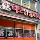 히트임실치즈피자 이미지