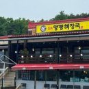 일품양평해장국강화하점면점