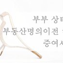 부부 상태일때, 부동산명의이전 해야만 증여세 면제 이미지