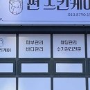 썬 스킨케어 - 서대문구 | 썬 스킨케어