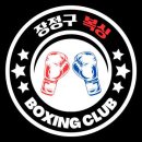 부산 부산광역시 장정구 복싱 다이어트클럽, 후기, 리뷰, 위치