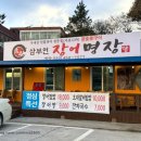 삼부연장어명장