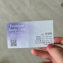 인천 두피생장술 설레인라인 헤어라인 집중케어 인천 탈모관리 솔직후기