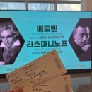 심포니피아노학원 - 강화군 북문길9번길 7 | [밀리언 3기] <베토벤 & 라흐마니노프> 오케스트라 공연 후기🎹