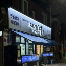 재경야채 - 14200 | 진주 재경장어 민물장어 바다장어 비교 후기 내돈내산
