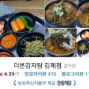 더본감자탕김제점 이미지